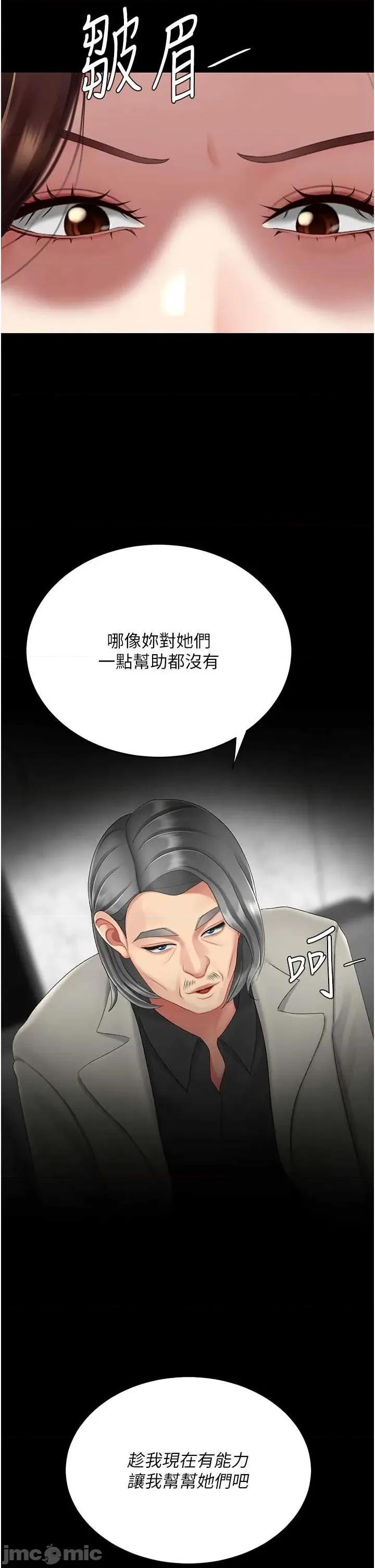復仇母女丼 复仇母女丼第126话 雨夜中互相取暖 第20页