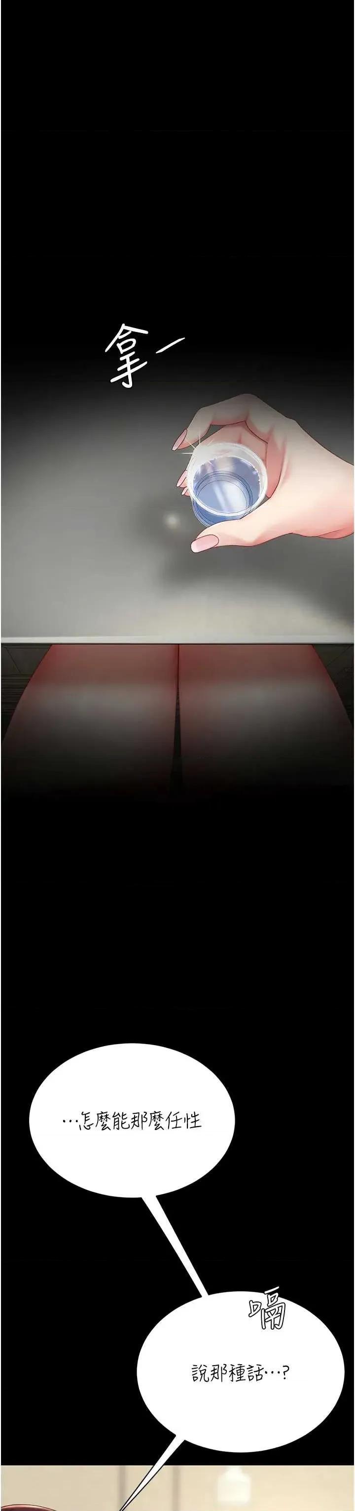復仇母女丼 复仇母女丼第126话 雨夜中互相取暖 第21页