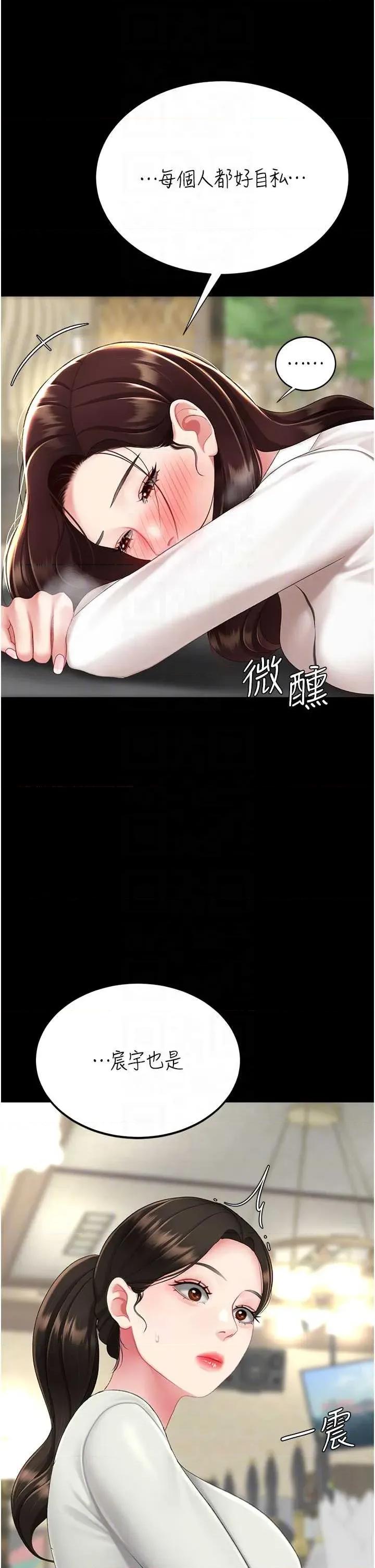 復仇母女丼 复仇母女丼第126话 雨夜中互相取暖 第24页