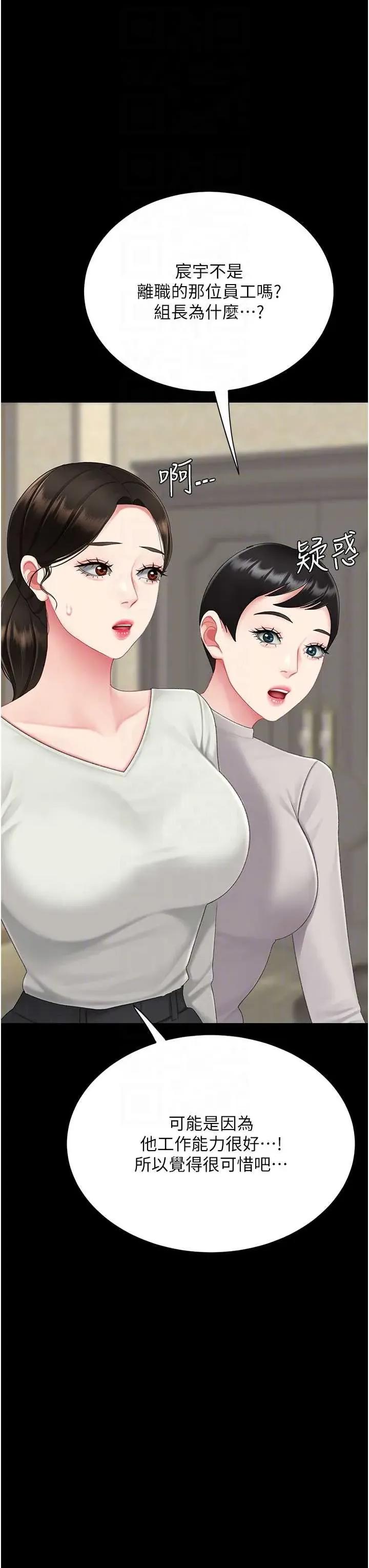 復仇母女丼 复仇母女丼第126话 雨夜中互相取暖 第26页