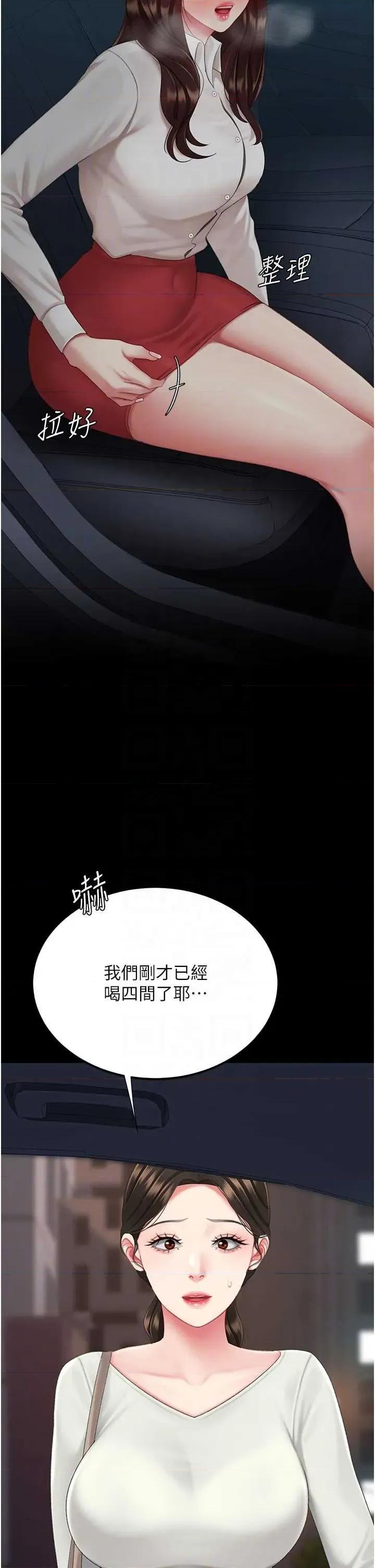 復仇母女丼 复仇母女丼第126话 雨夜中互相取暖 第28页