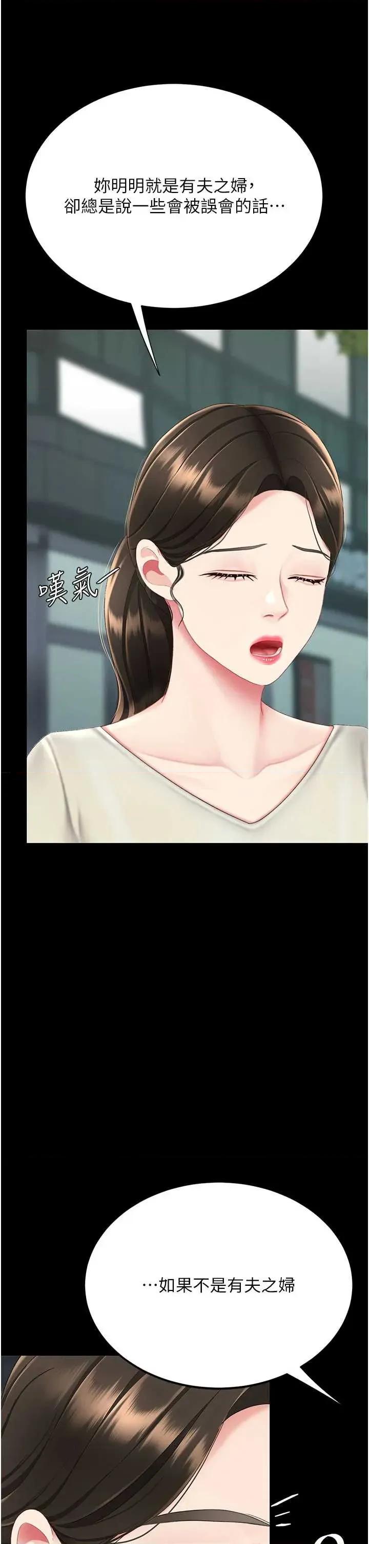 復仇母女丼 复仇母女丼第126话 雨夜中互相取暖 第31页