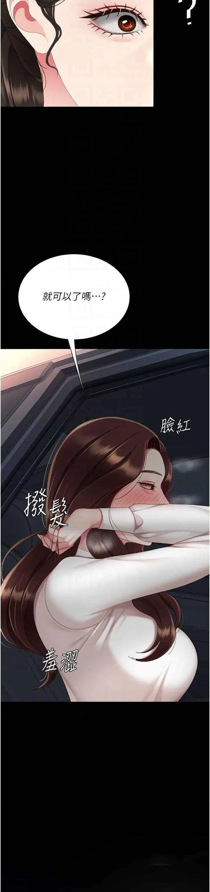 復仇母女丼 复仇母女丼第126话 雨夜中互相取暖 第32页
