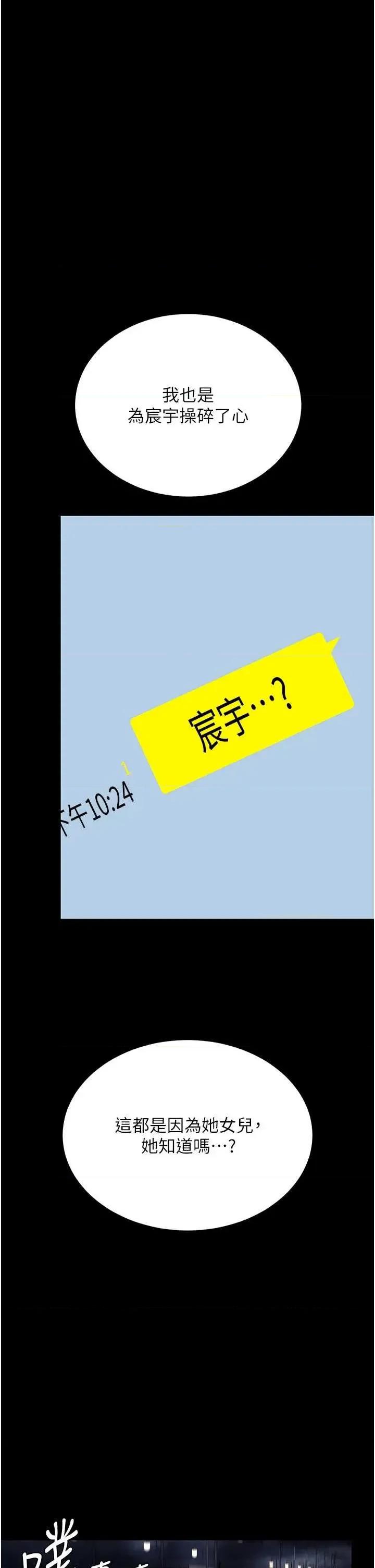 復仇母女丼 复仇母女丼第126话 雨夜中互相取暖 第36页