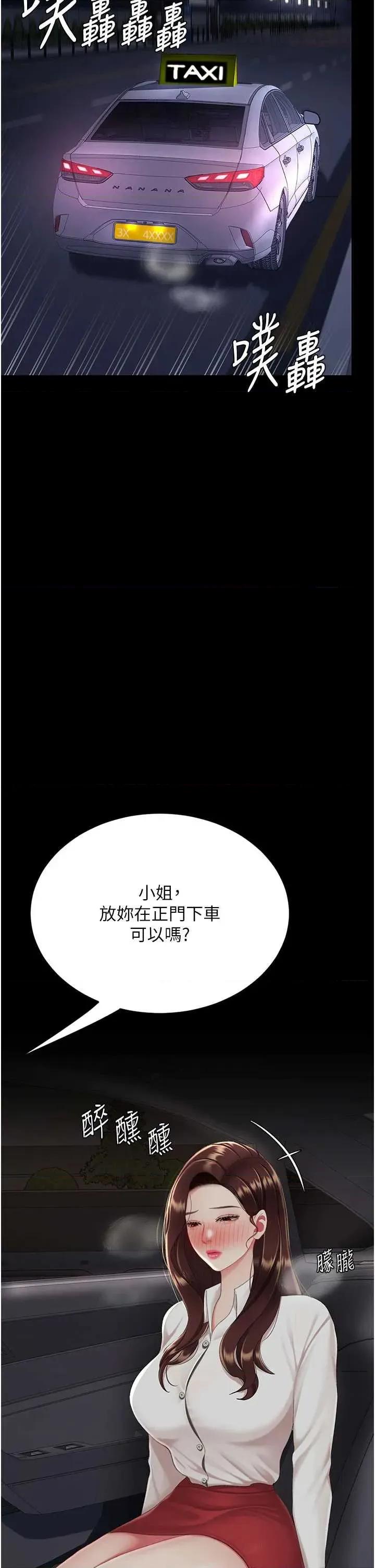 復仇母女丼 复仇母女丼第126话 雨夜中互相取暖 第37页