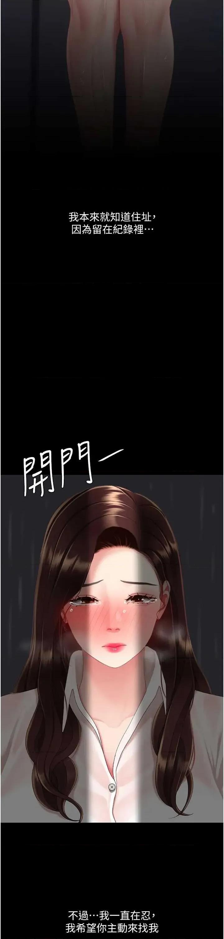 復仇母女丼 复仇母女丼第126话 雨夜中互相取暖 第43页