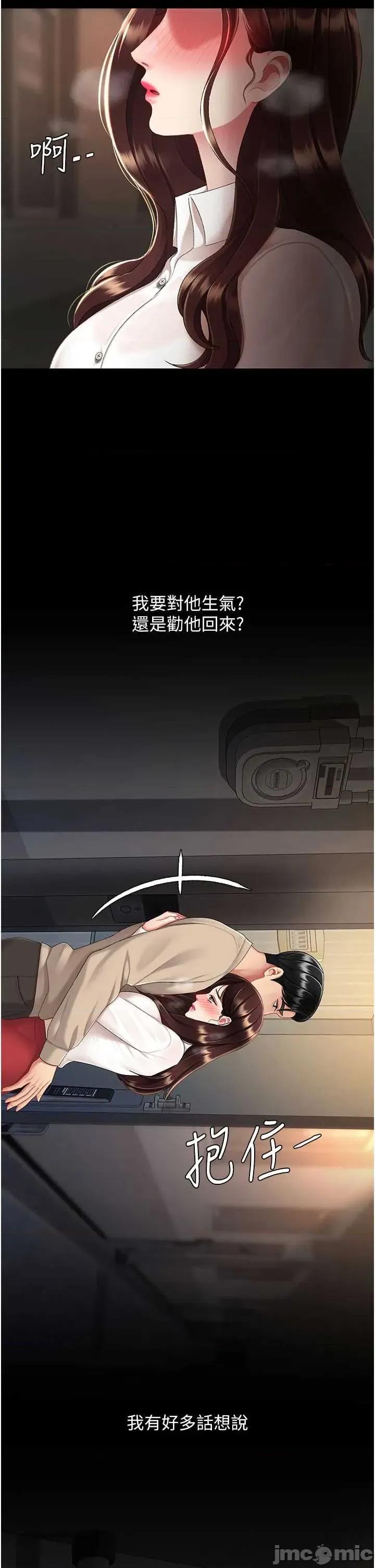 復仇母女丼 复仇母女丼第126话 雨夜中互相取暖 第45页