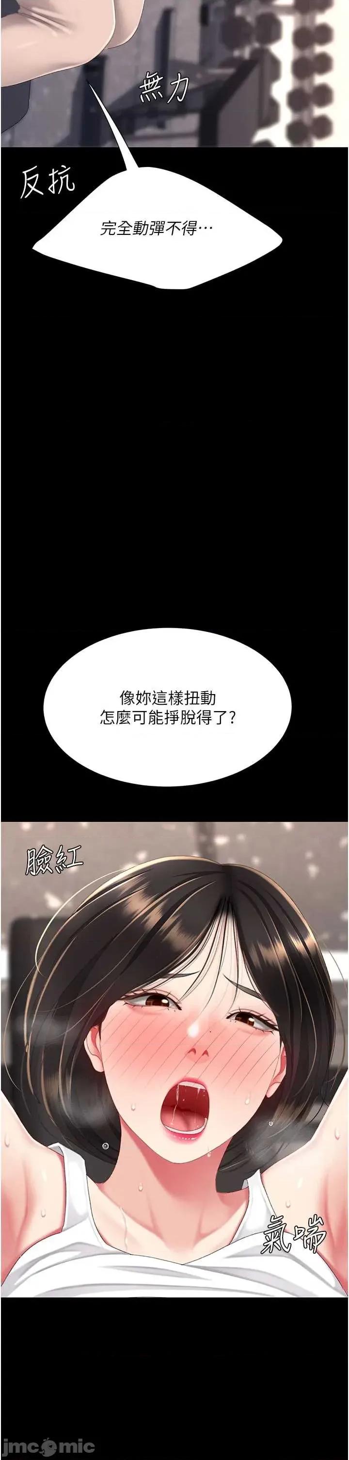 復仇母女丼 复仇母女丼(前三十章节免费) 第45页