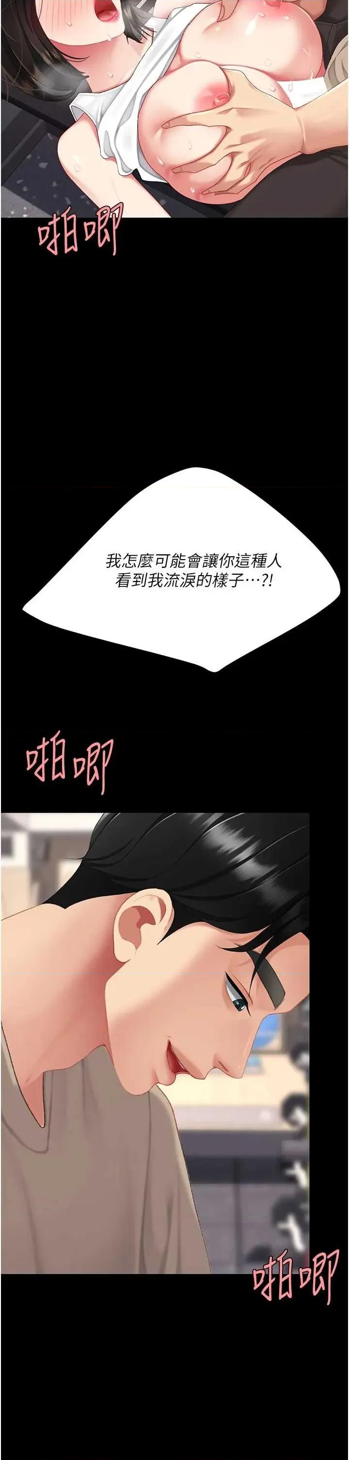 復仇母女丼 复仇母女丼(前三十章节免费) 第49页