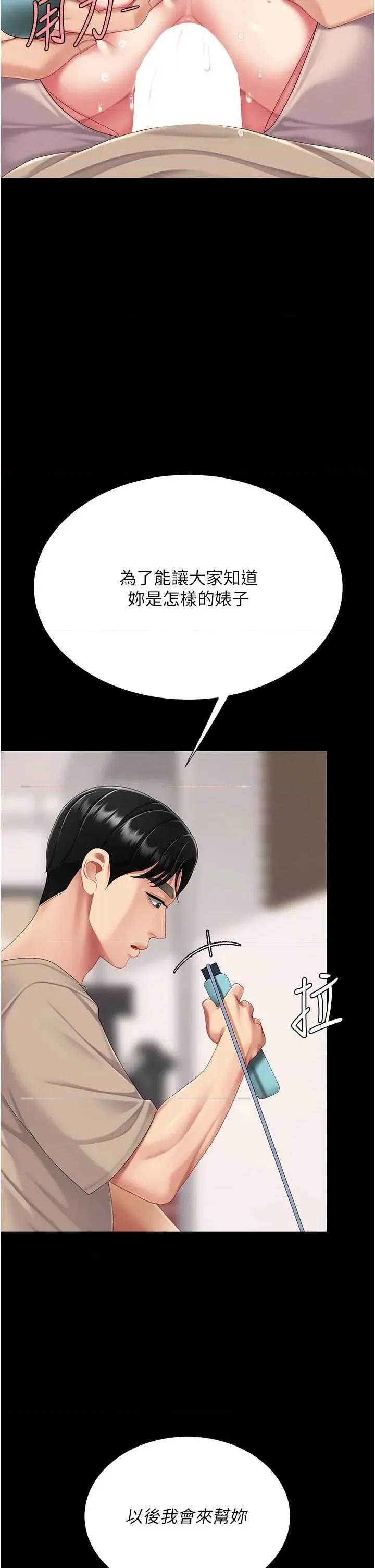 復仇母女丼 复仇母女丼第130话 知名网红性爱秀 第44页