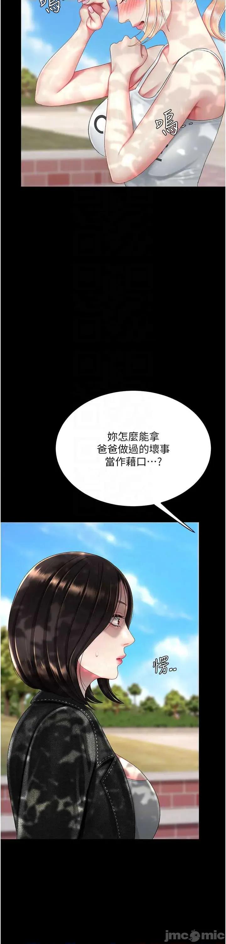 復仇母女丼 复仇母女丼第136话 家人是唯一软肋 第10页