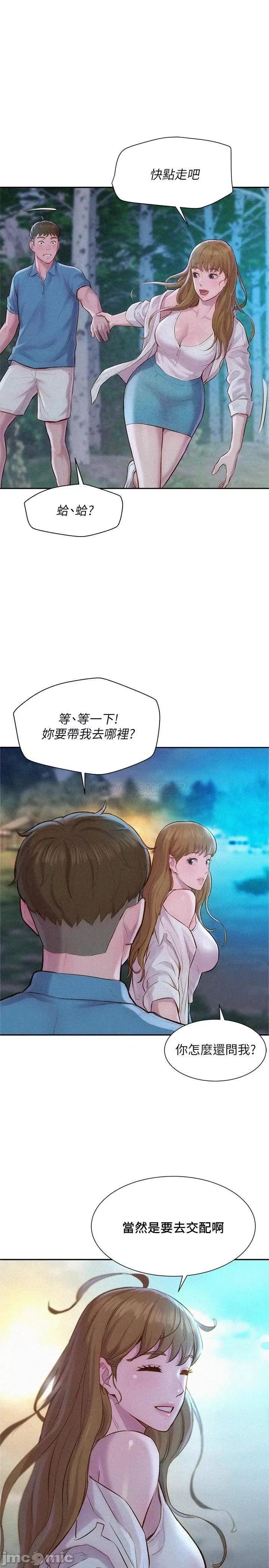 浪漫露营 浪漫露营-第2话 第1页