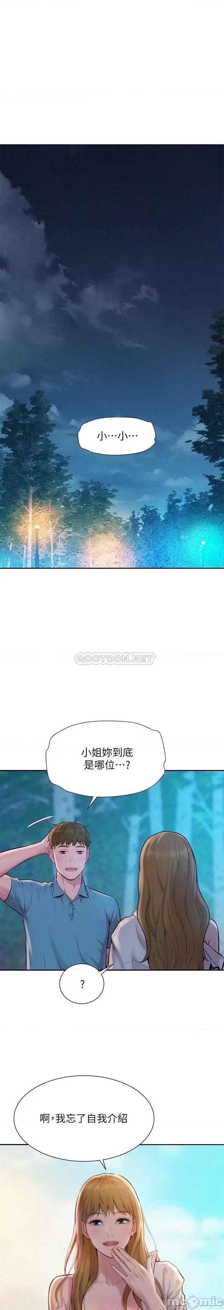 浪漫露营 浪漫露营-第2话 第3页