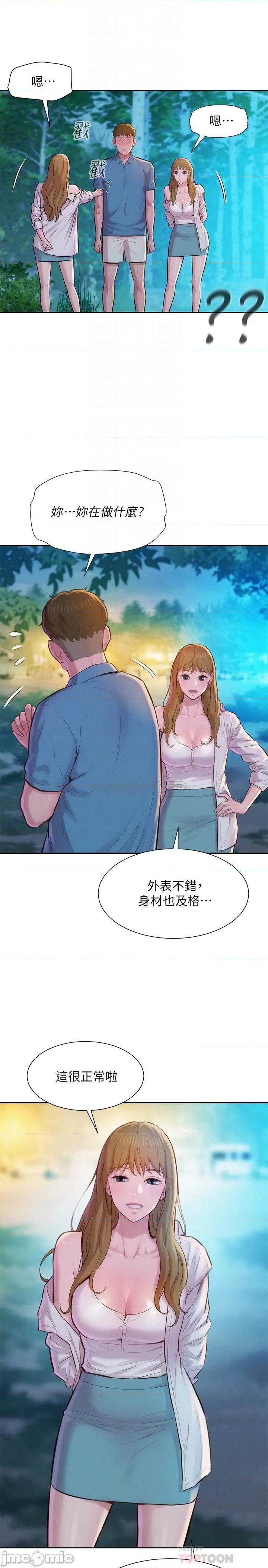 浪漫露营 浪漫露营-第2话 第10页