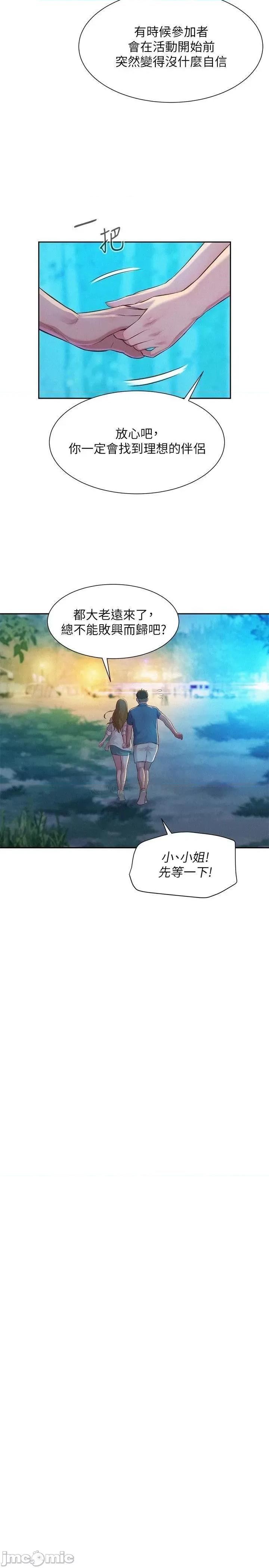 浪漫露营 浪漫露营-第2话 第11页