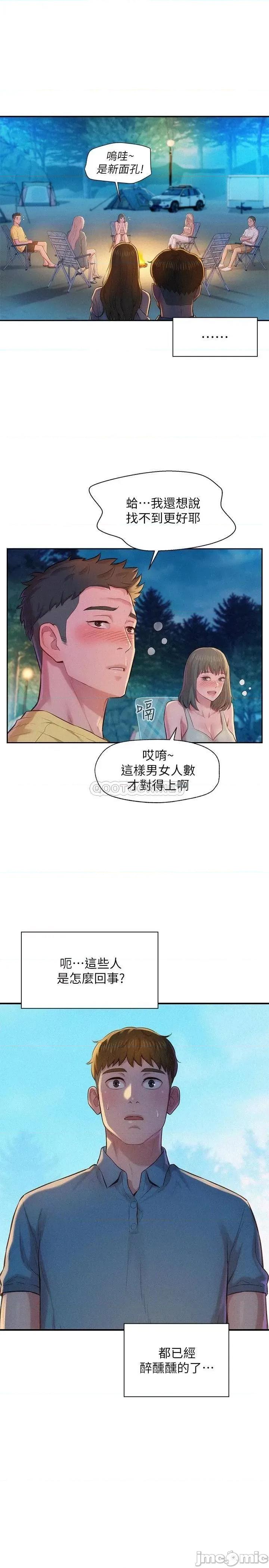 浪漫露营 浪漫露营-第2话 第13页