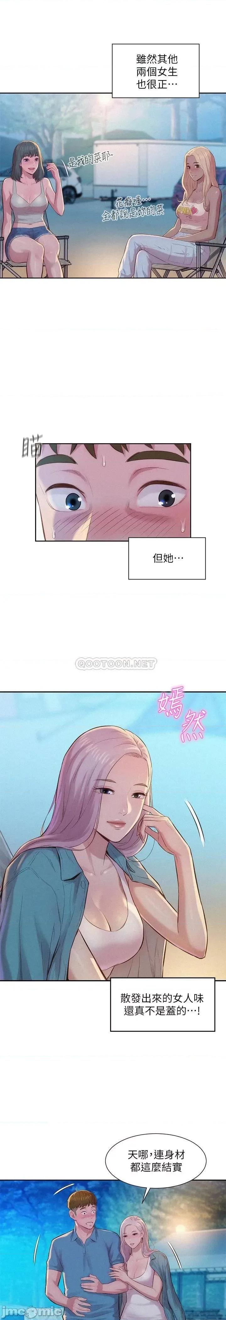 浪漫露营 浪漫露营-第2话 第17页