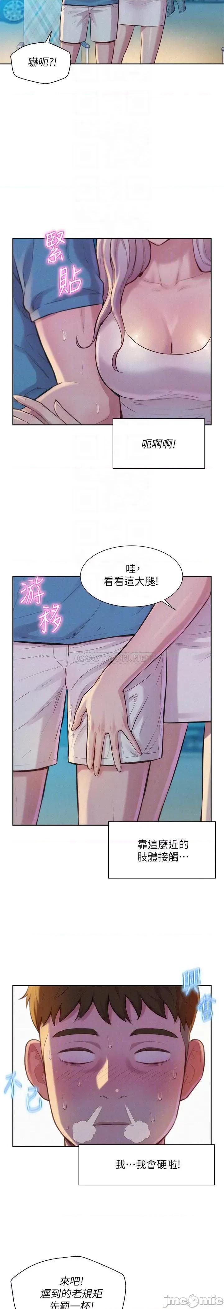 浪漫露营 浪漫露营-第2话 第18页