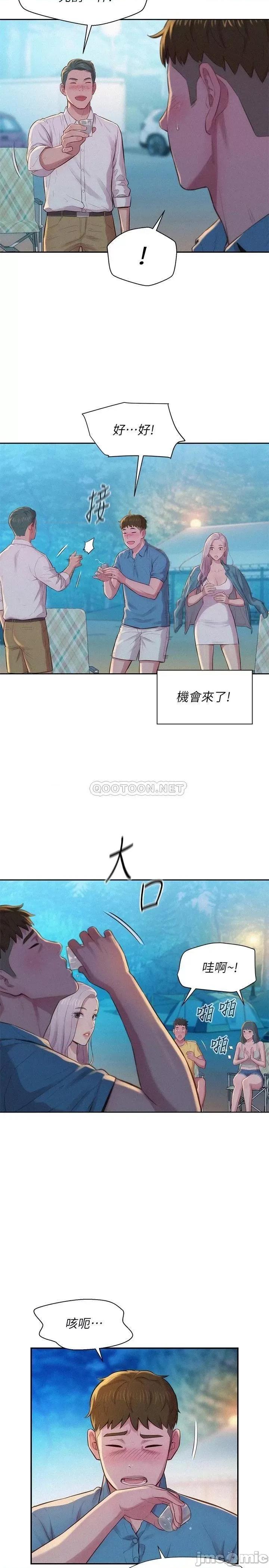 浪漫露营 浪漫露营-第2话 第19页