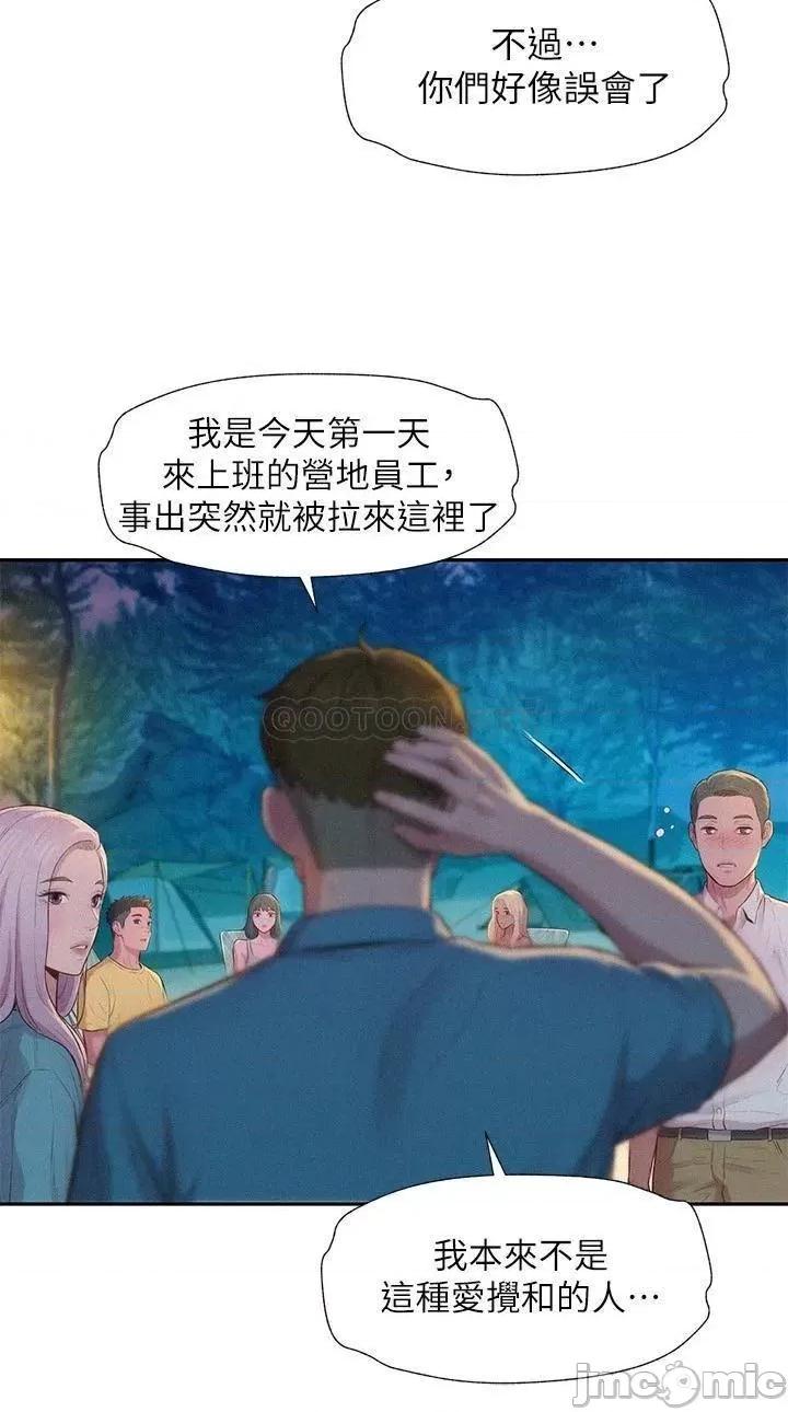 浪漫露营 浪漫露营-第2话 第20页