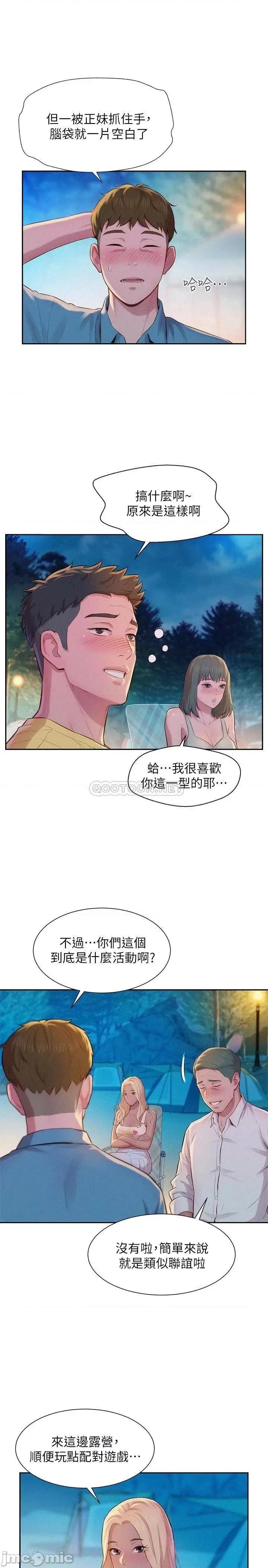 浪漫露营 浪漫露营-第2话 第21页