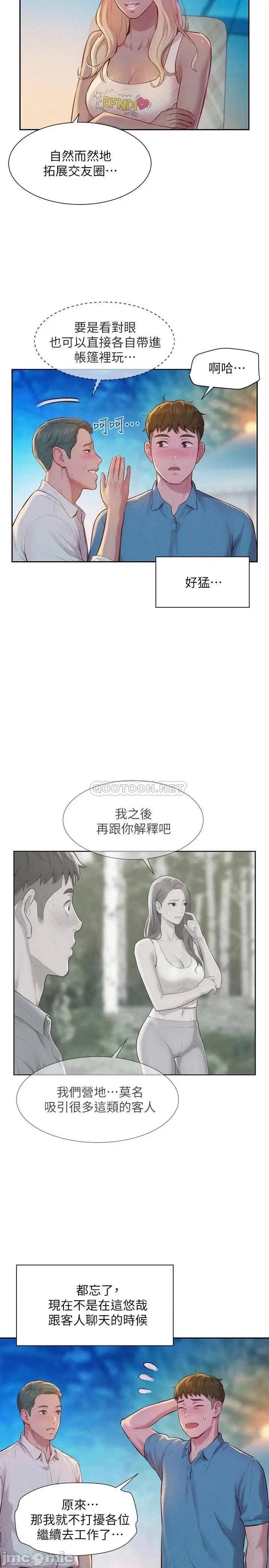 浪漫露营 浪漫露营-第2话 第22页
