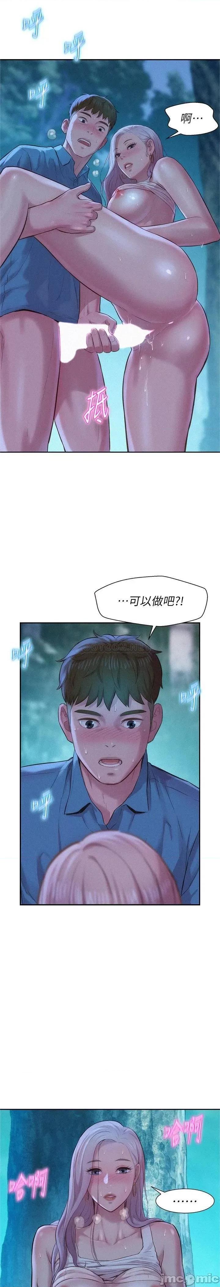 浪漫露营 浪漫露营-第2话 第46页