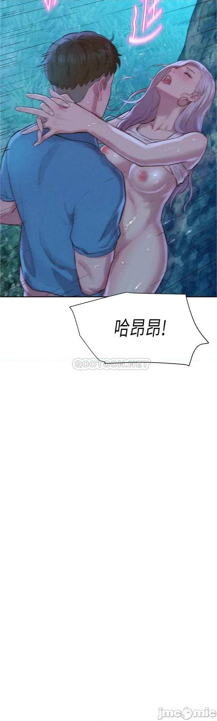 浪漫露营 浪漫露营-第3话 第2页