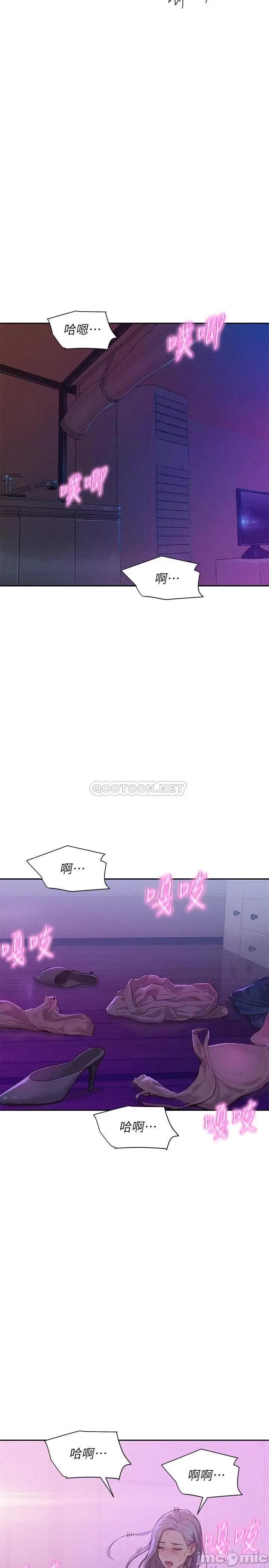 浪漫露营 浪漫露营-第3话 第24页