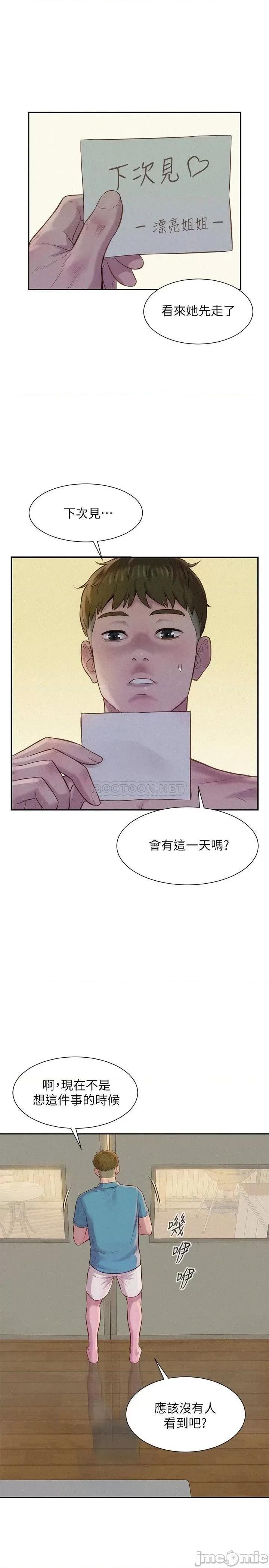 浪漫露营 浪漫露营-第3话 第35页