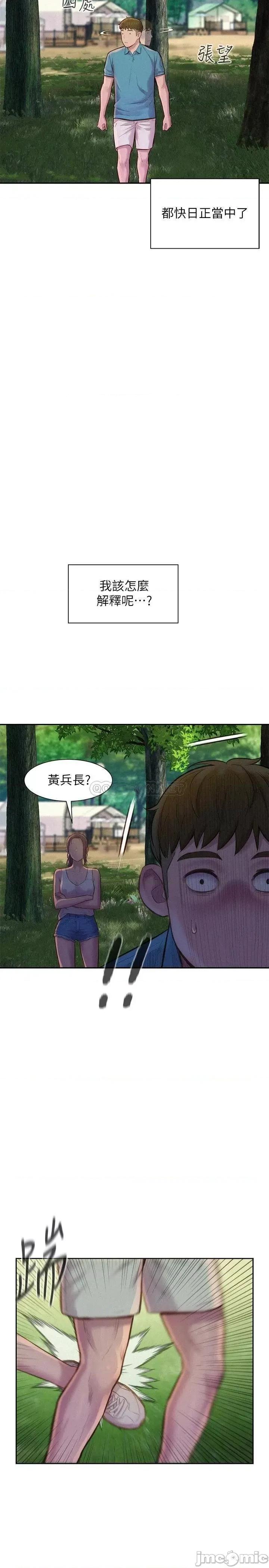 浪漫露营 浪漫露营-第3话 第37页