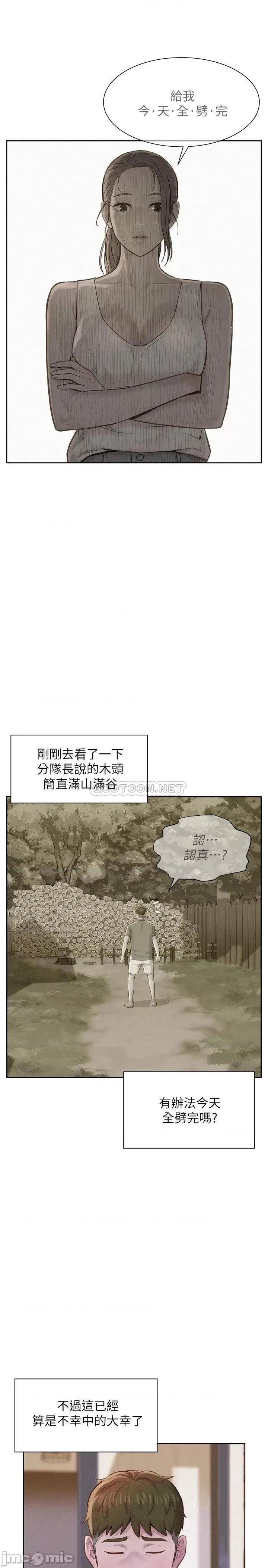 浪漫露营 浪漫露营-第3话 第46页