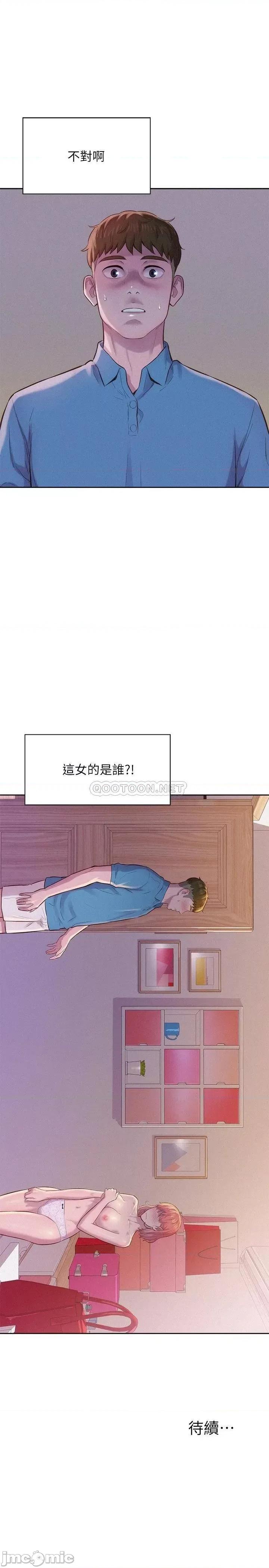 浪漫露营 浪漫露营-第3话 第50页