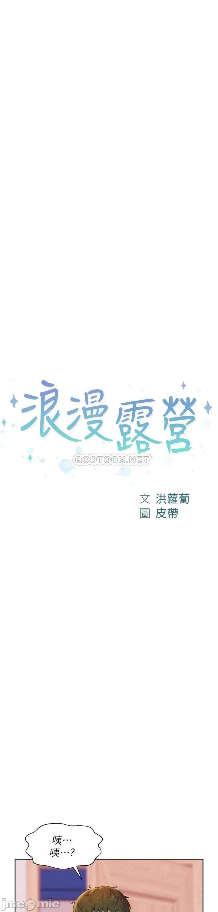 浪漫露营 浪漫露营-第4话 第4页