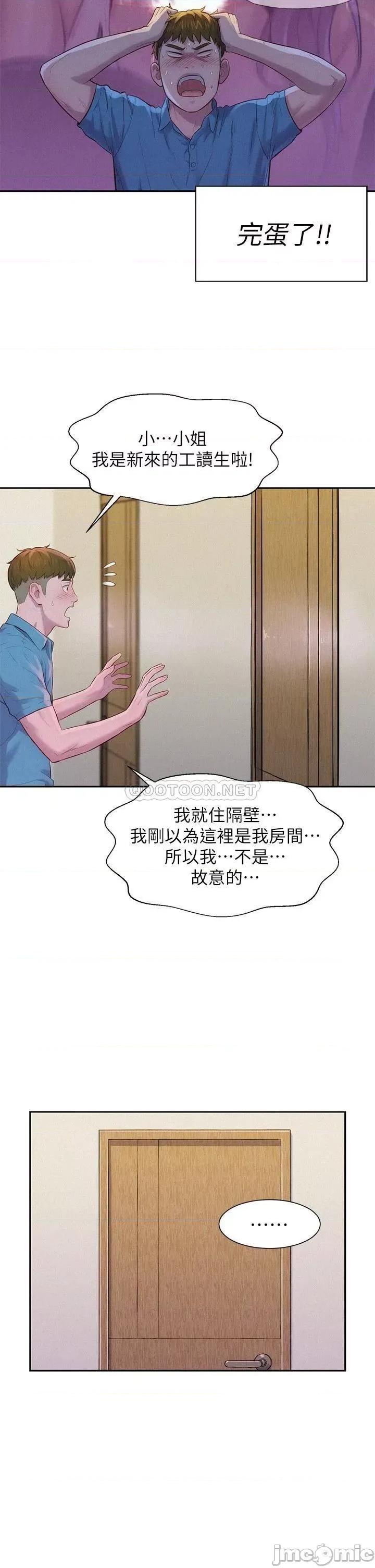 浪漫露营 浪漫露营-第4话 第10页