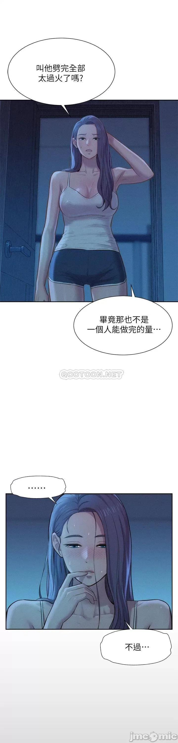 浪漫露营 浪漫露营-第4话 第19页