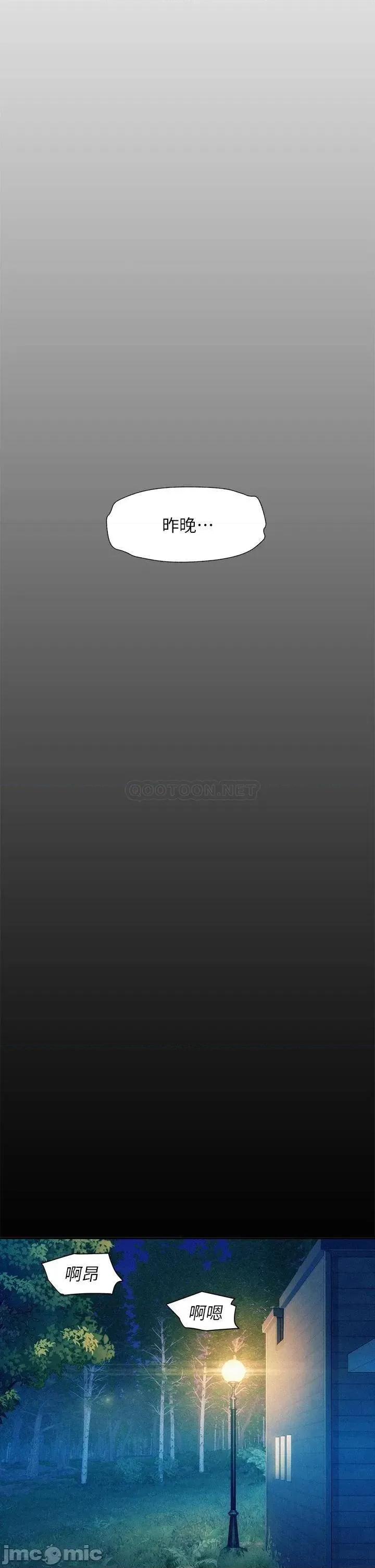 浪漫露营 浪漫露营-第4话 第20页