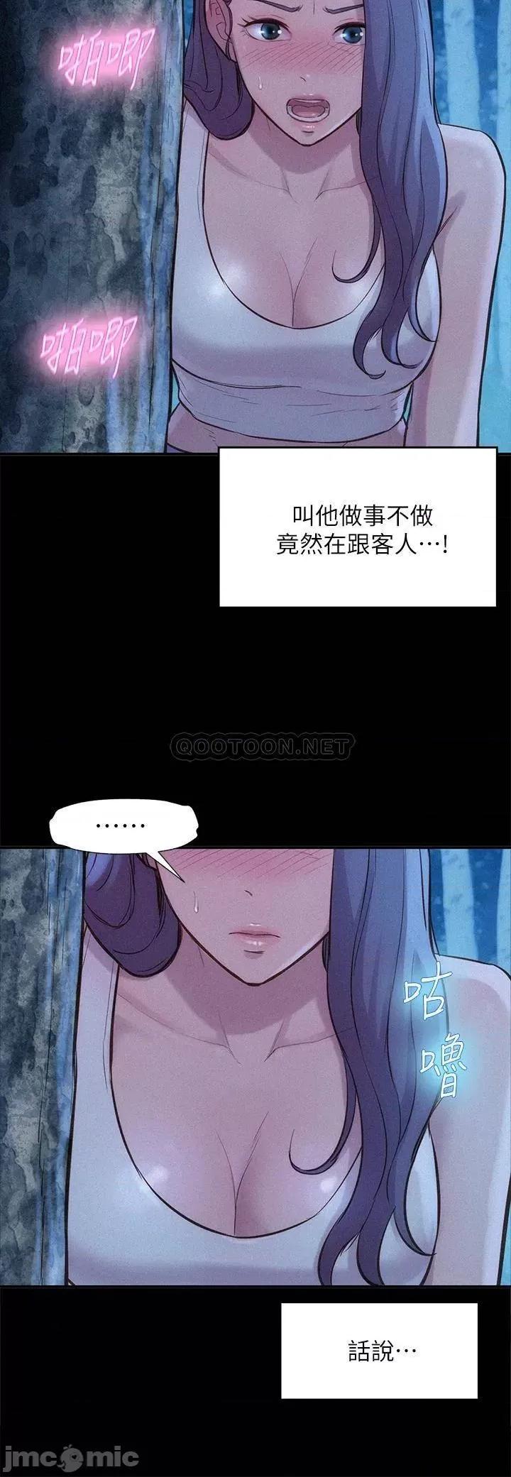 浪漫露营 浪漫露营-第4话 第23页