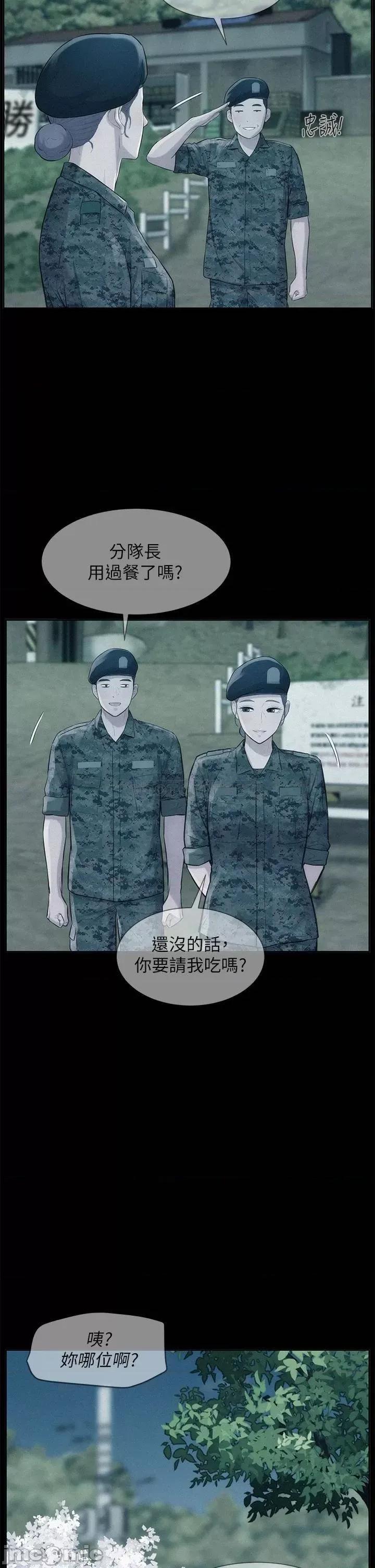 浪漫露营 浪漫露营-第4话 第25页