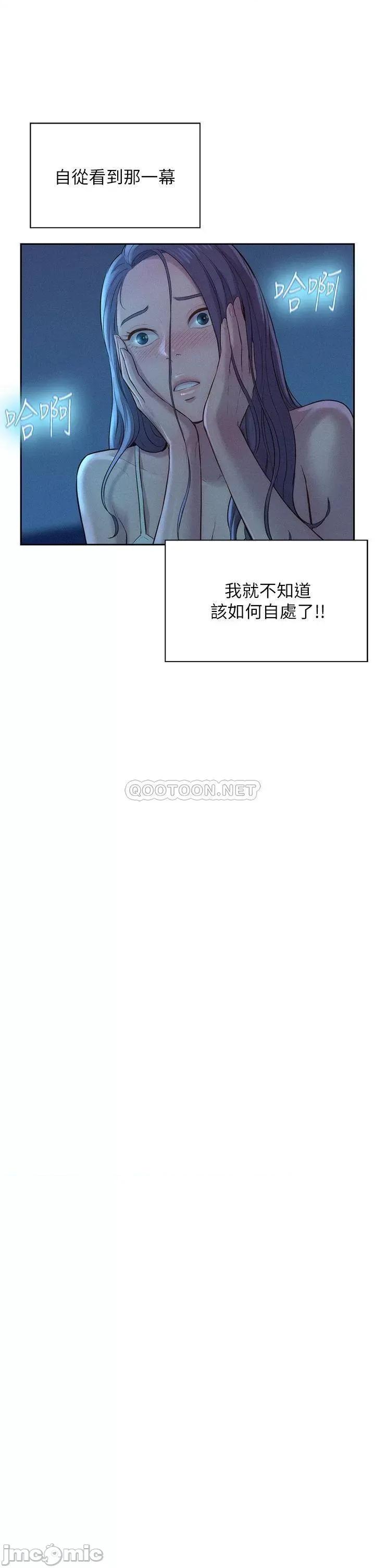 浪漫露营 浪漫露营-第4话 第29页