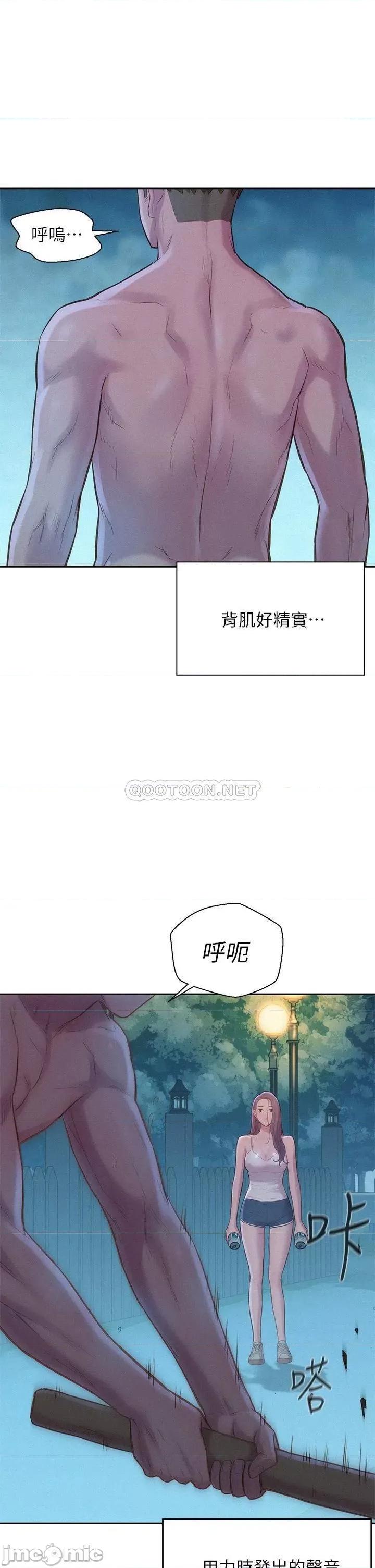 浪漫露营 浪漫露营-第4话 第35页