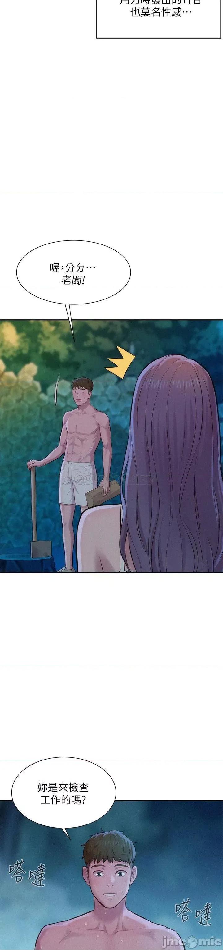 浪漫露营 浪漫露营-第4话 第36页