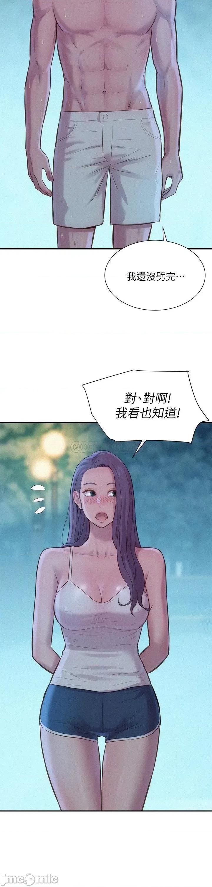 浪漫露营 浪漫露营-第4话 第37页