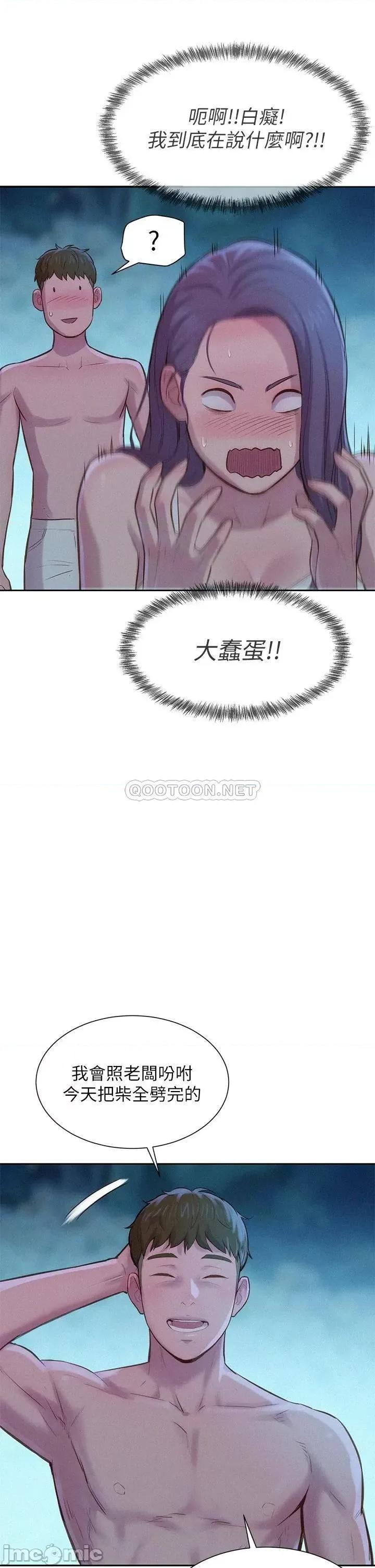 浪漫露营 浪漫露营-第4话 第39页