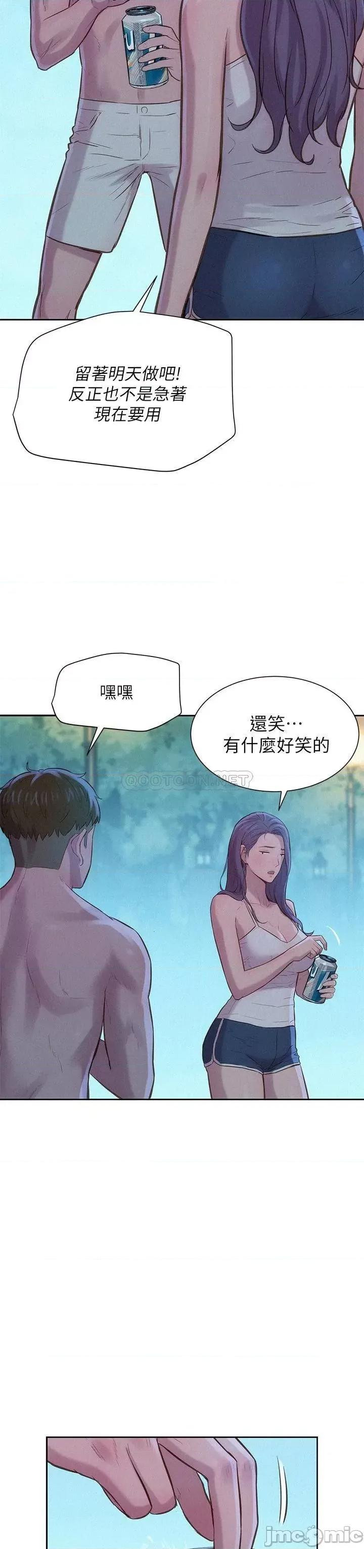 浪漫露营 浪漫露营-第4话 第41页