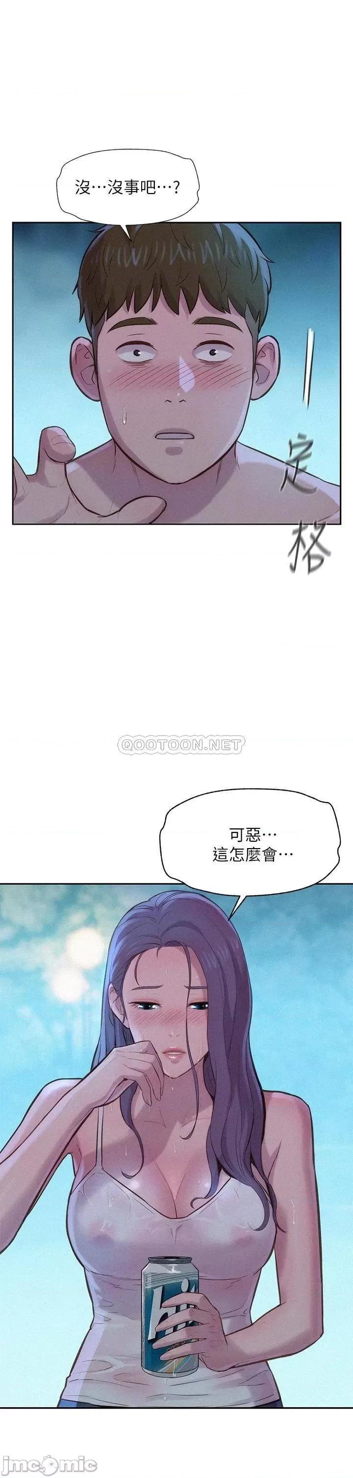 浪漫露营 浪漫露营-第4话 第44页
