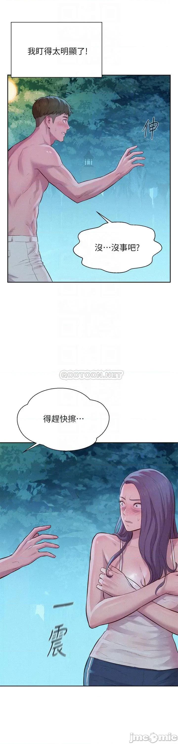 浪漫露营 浪漫露营-第5话 第8页