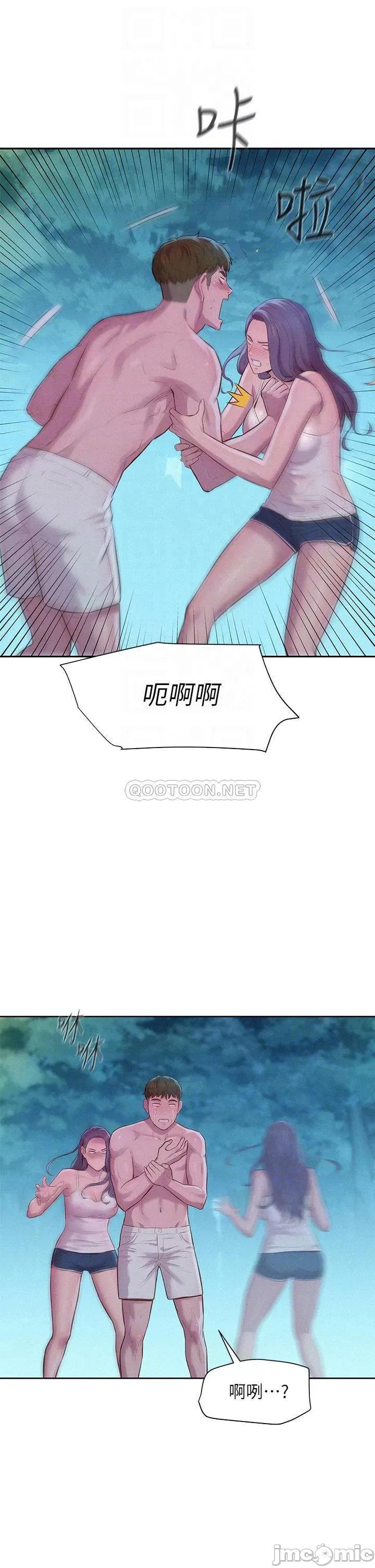 浪漫露营 浪漫露营-第5话 第10页