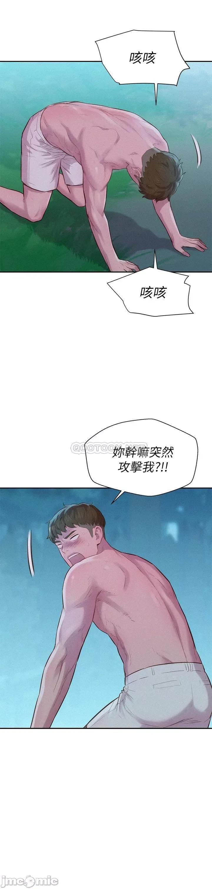 浪漫露营 浪漫露营-第5话 第13页