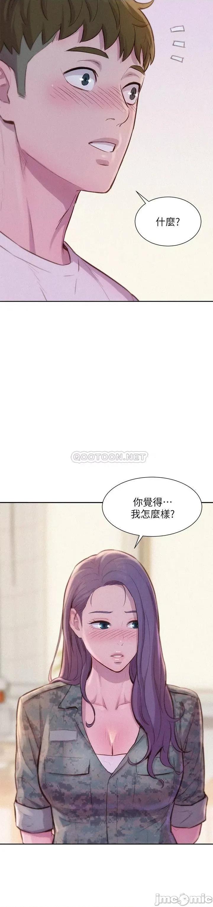 浪漫露营 浪漫露营-第5话 第32页